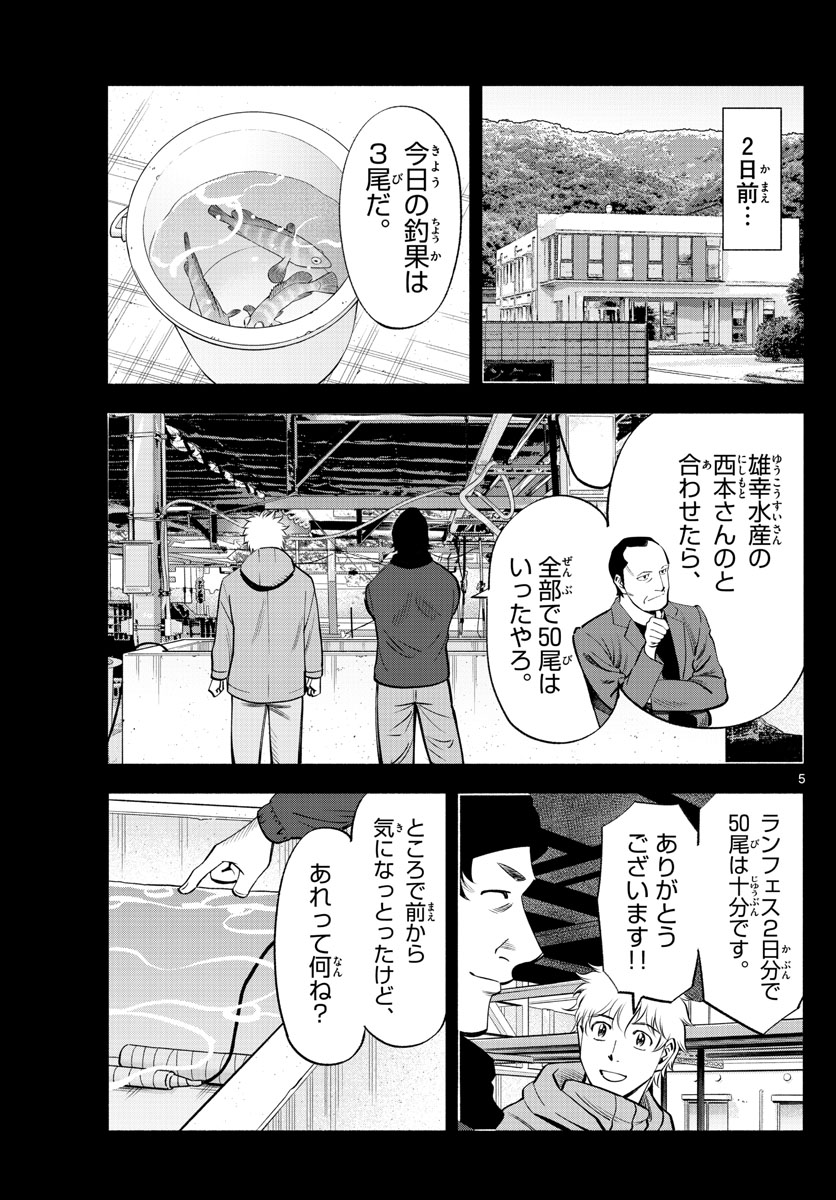 Daiku no Hatou - Chapter 230 - Page 5