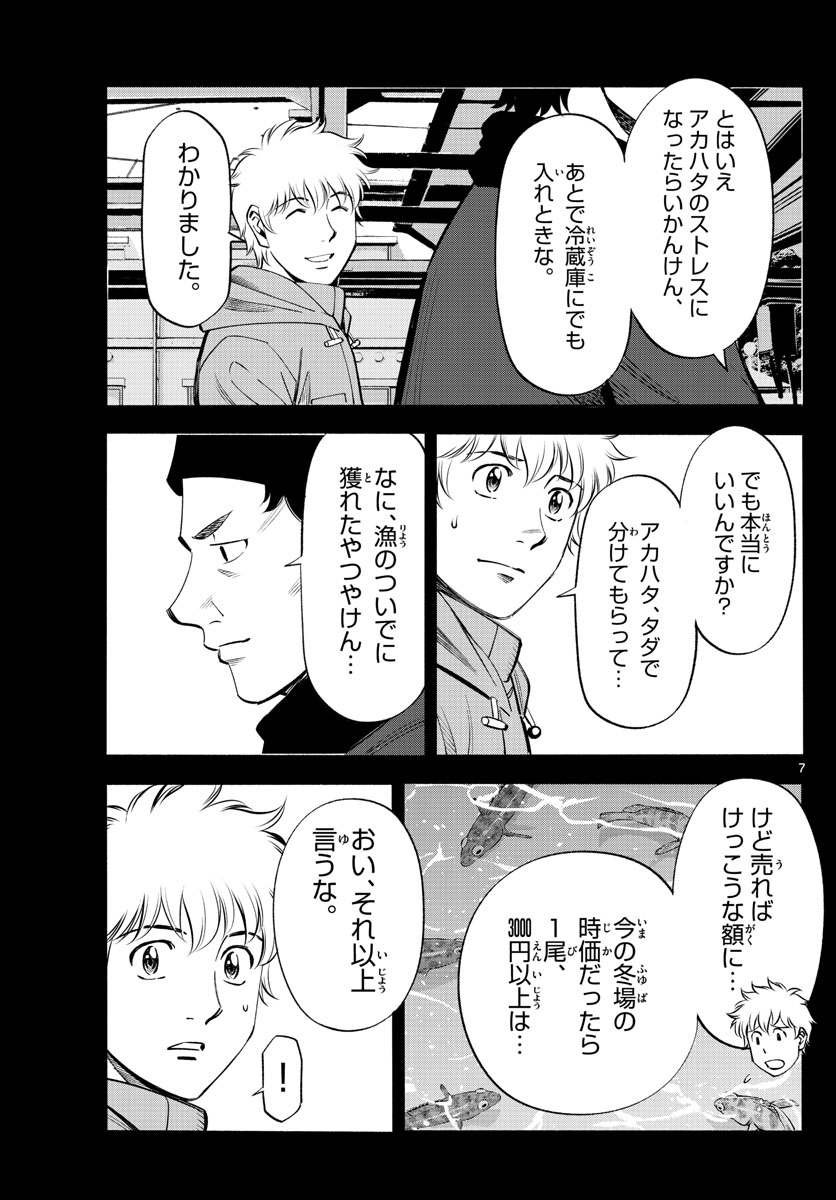 Daiku no Hatou - Chapter 230 - Page 7