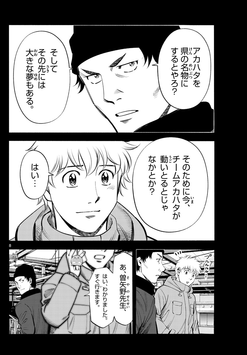 Daiku no Hatou - Chapter 230 - Page 8