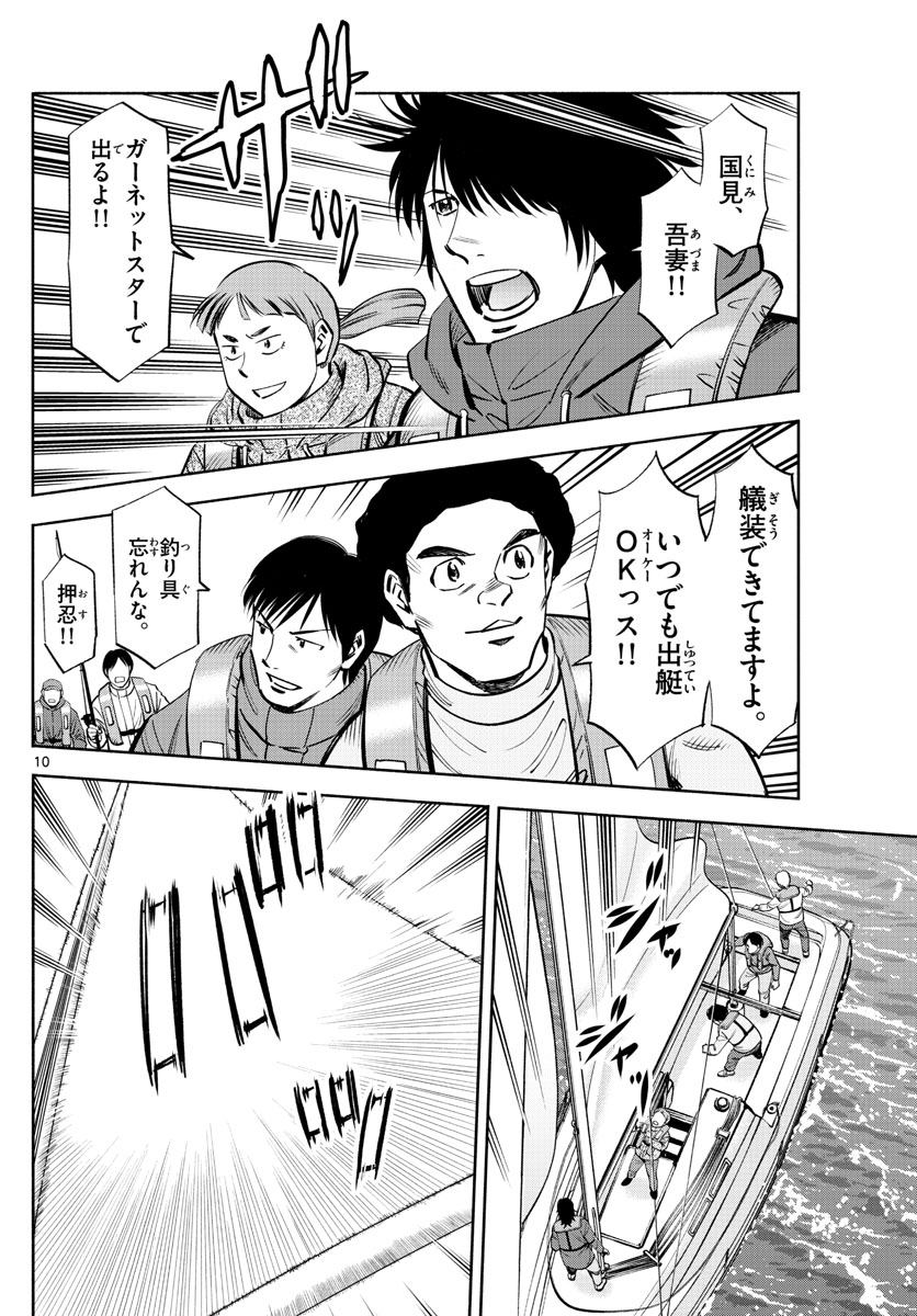 Daiku no Hatou - Chapter 231 - Page 10