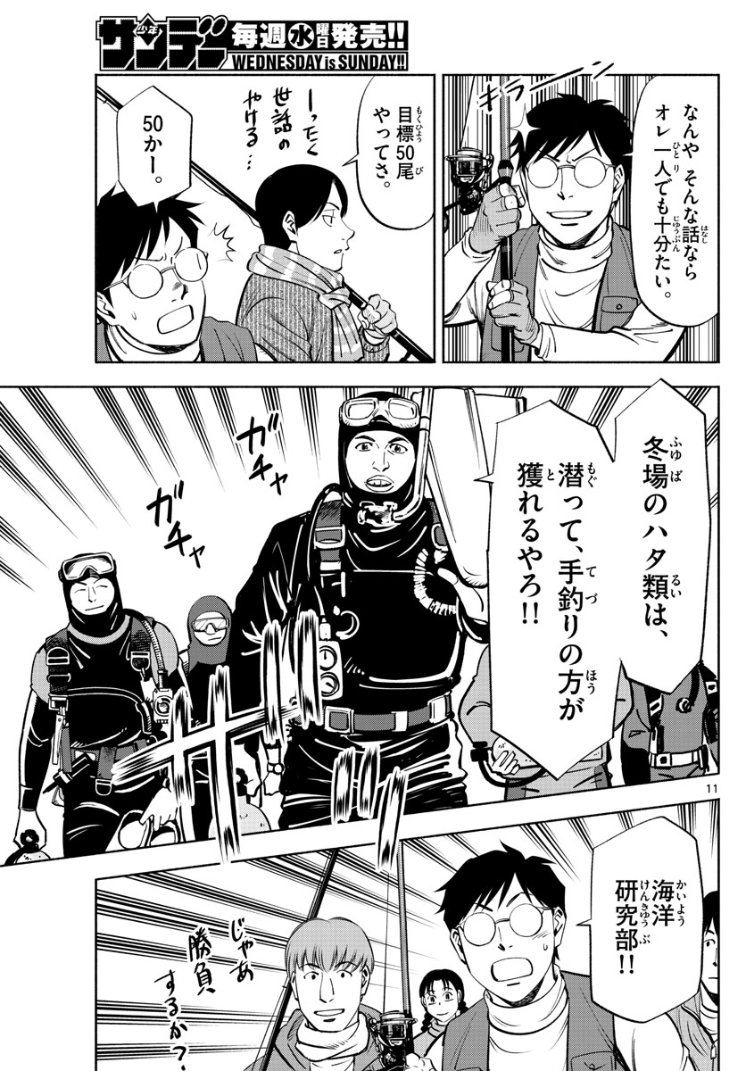 Daiku no Hatou - Chapter 231 - Page 11