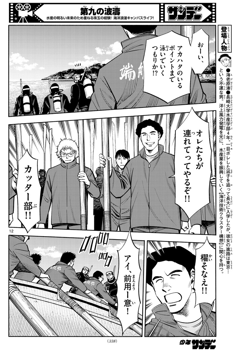 Daiku no Hatou - Chapter 231 - Page 12