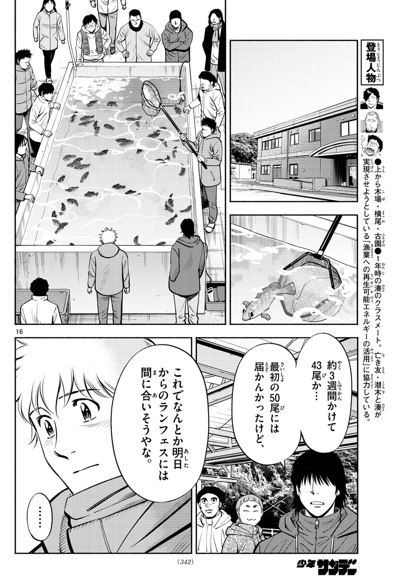 Daiku no Hatou - Chapter 231 - Page 16