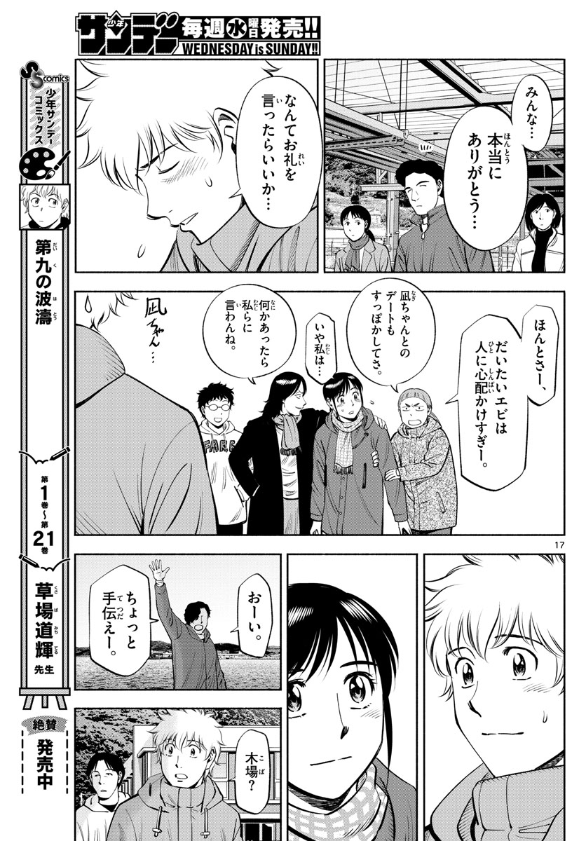 Daiku no Hatou - Chapter 231 - Page 17