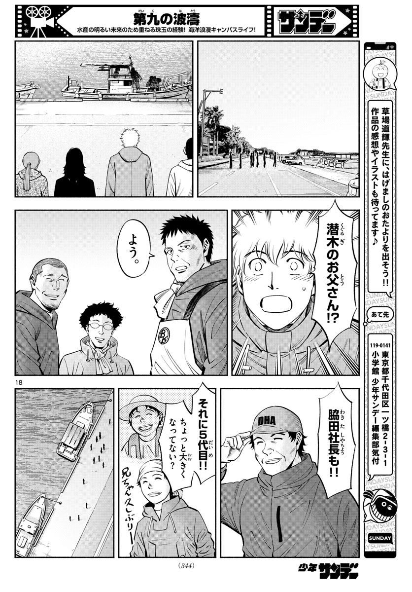 Daiku no Hatou - Chapter 231 - Page 18