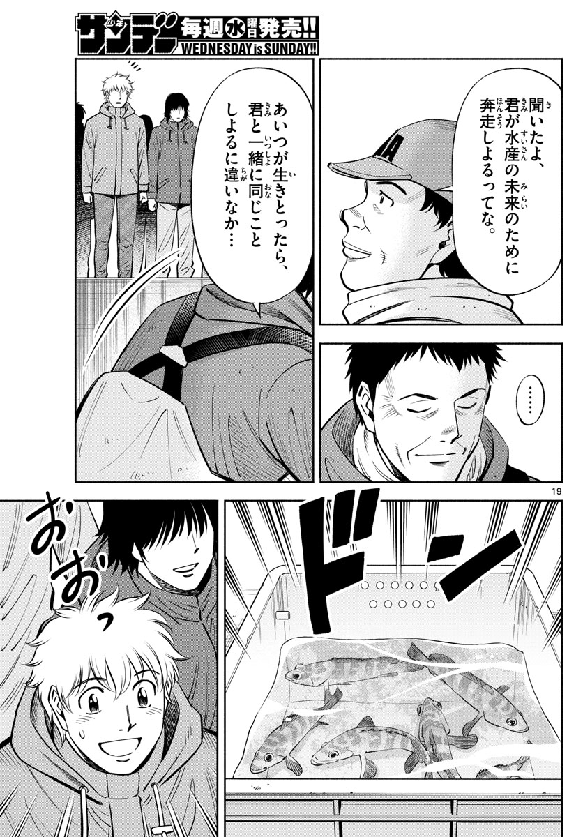 Daiku no Hatou - Chapter 231 - Page 19