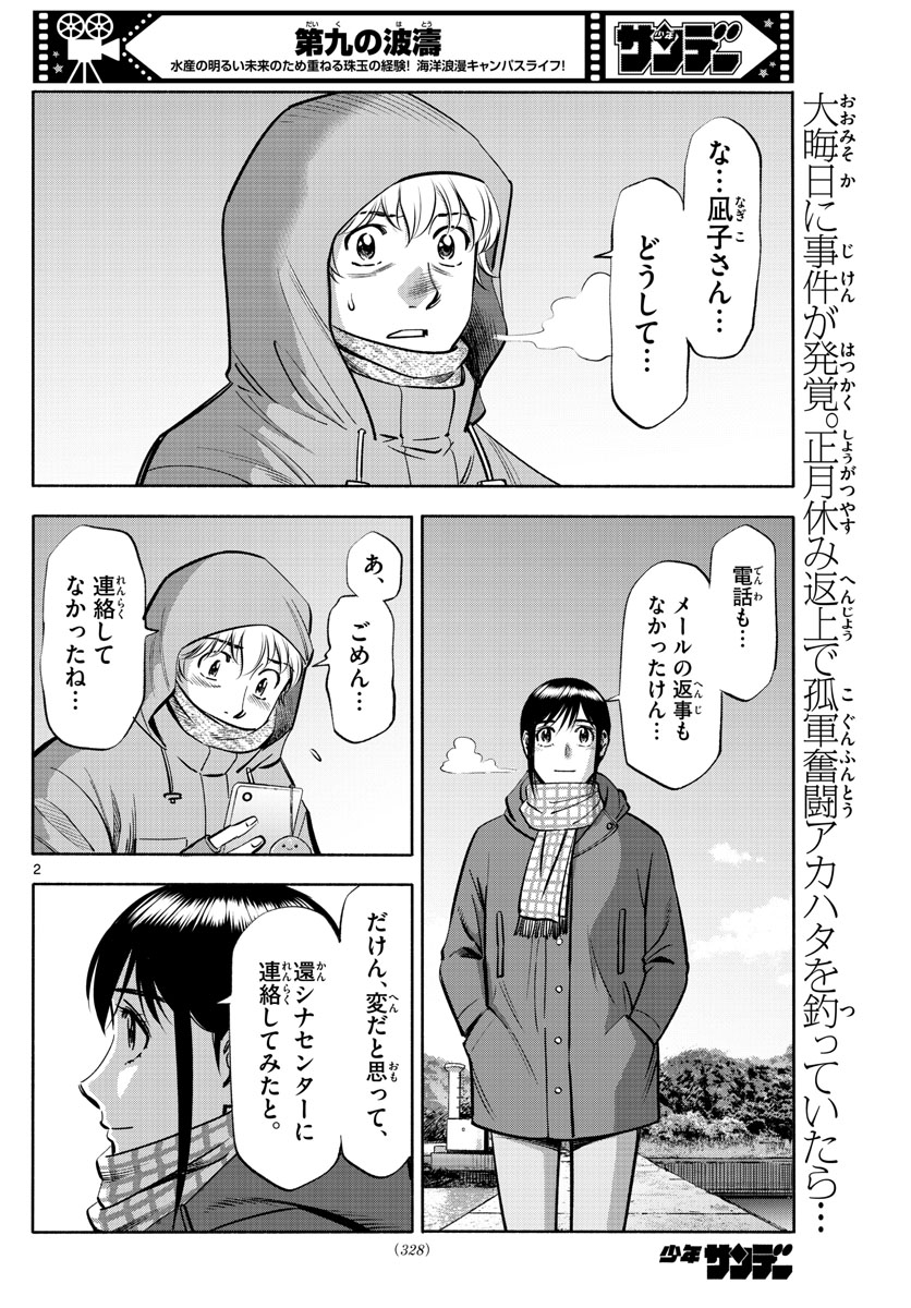 Daiku no Hatou - Chapter 231 - Page 2