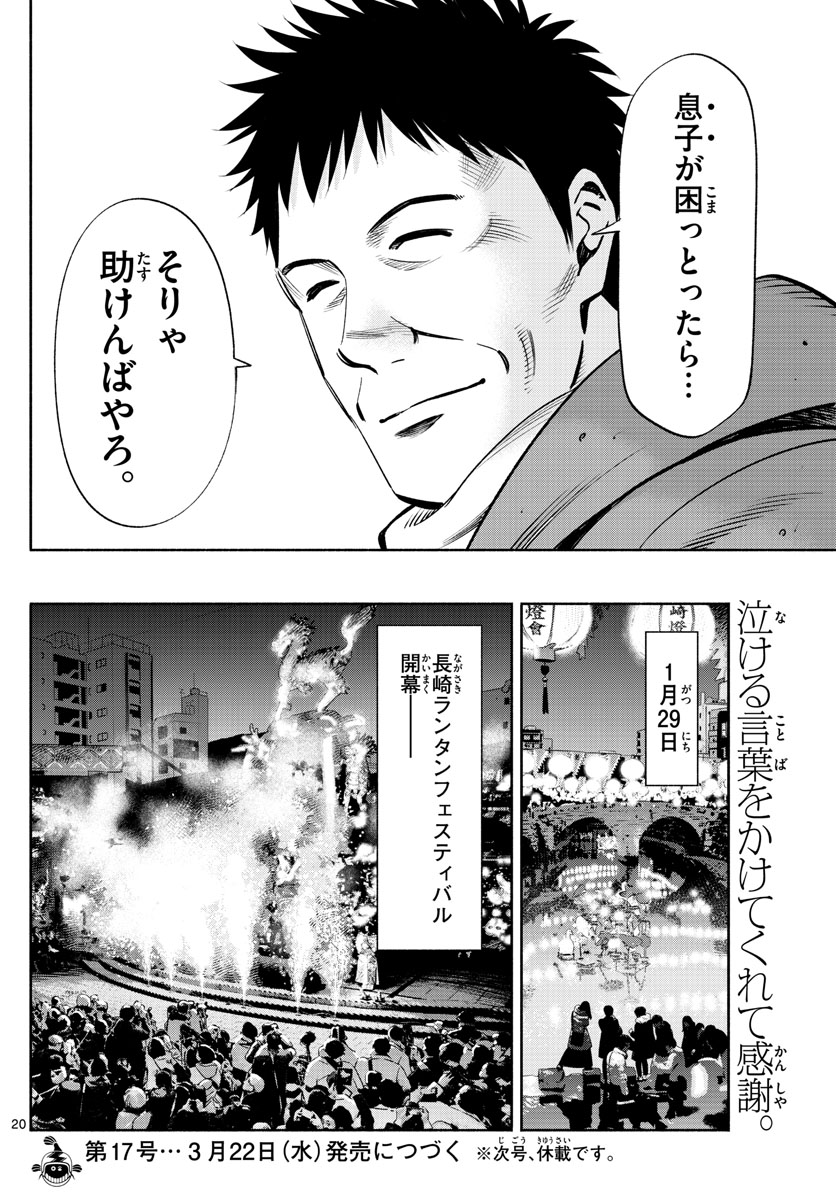 Daiku no Hatou - Chapter 231 - Page 20