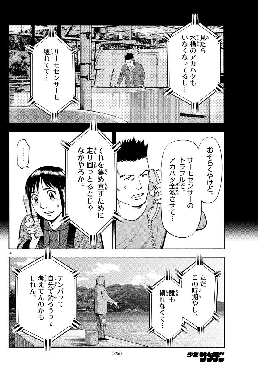 Daiku no Hatou - Chapter 231 - Page 4