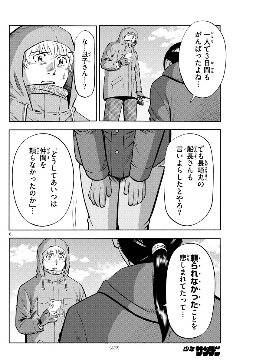 Daiku no Hatou - Chapter 231 - Page 6