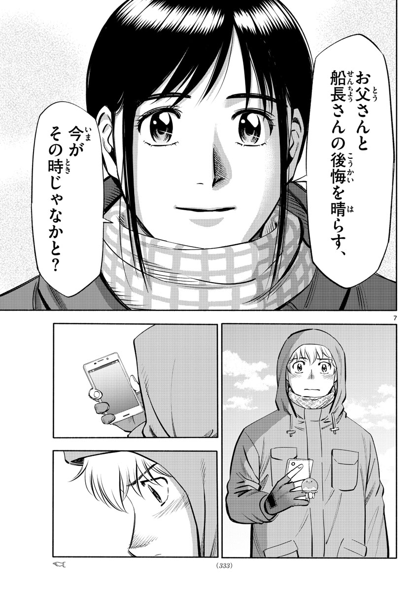 Daiku no Hatou - Chapter 231 - Page 7