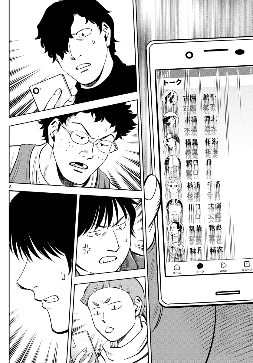 Daiku no Hatou - Chapter 231 - Page 8