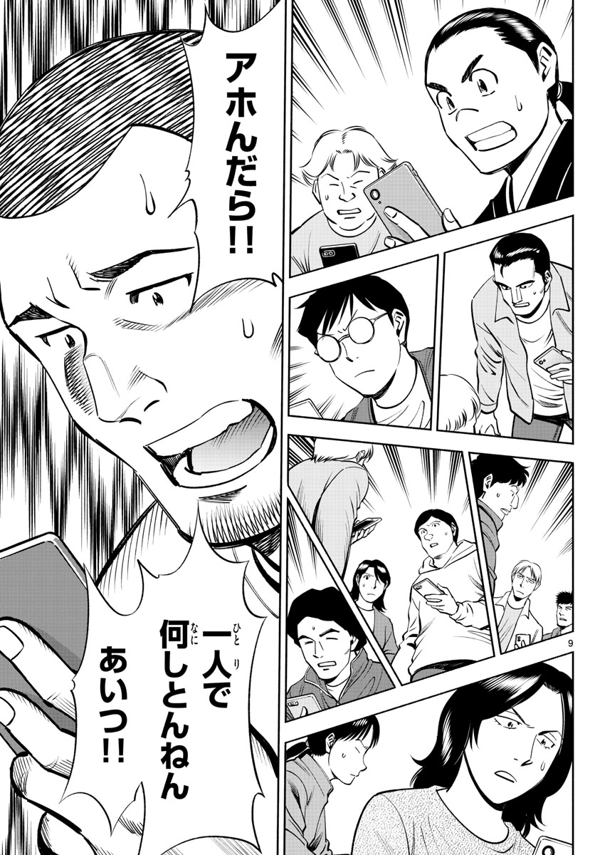 Daiku no Hatou - Chapter 231 - Page 9