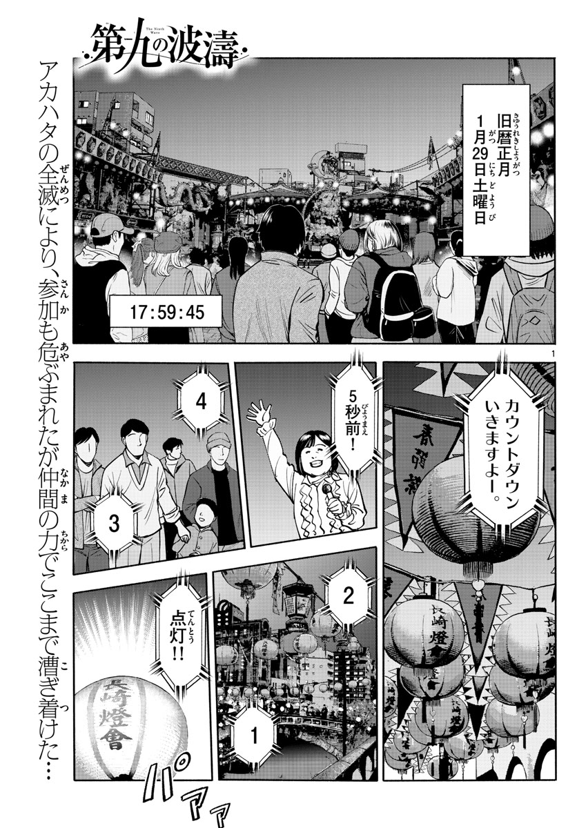 Daiku no Hatou - Chapter 232 - Page 1