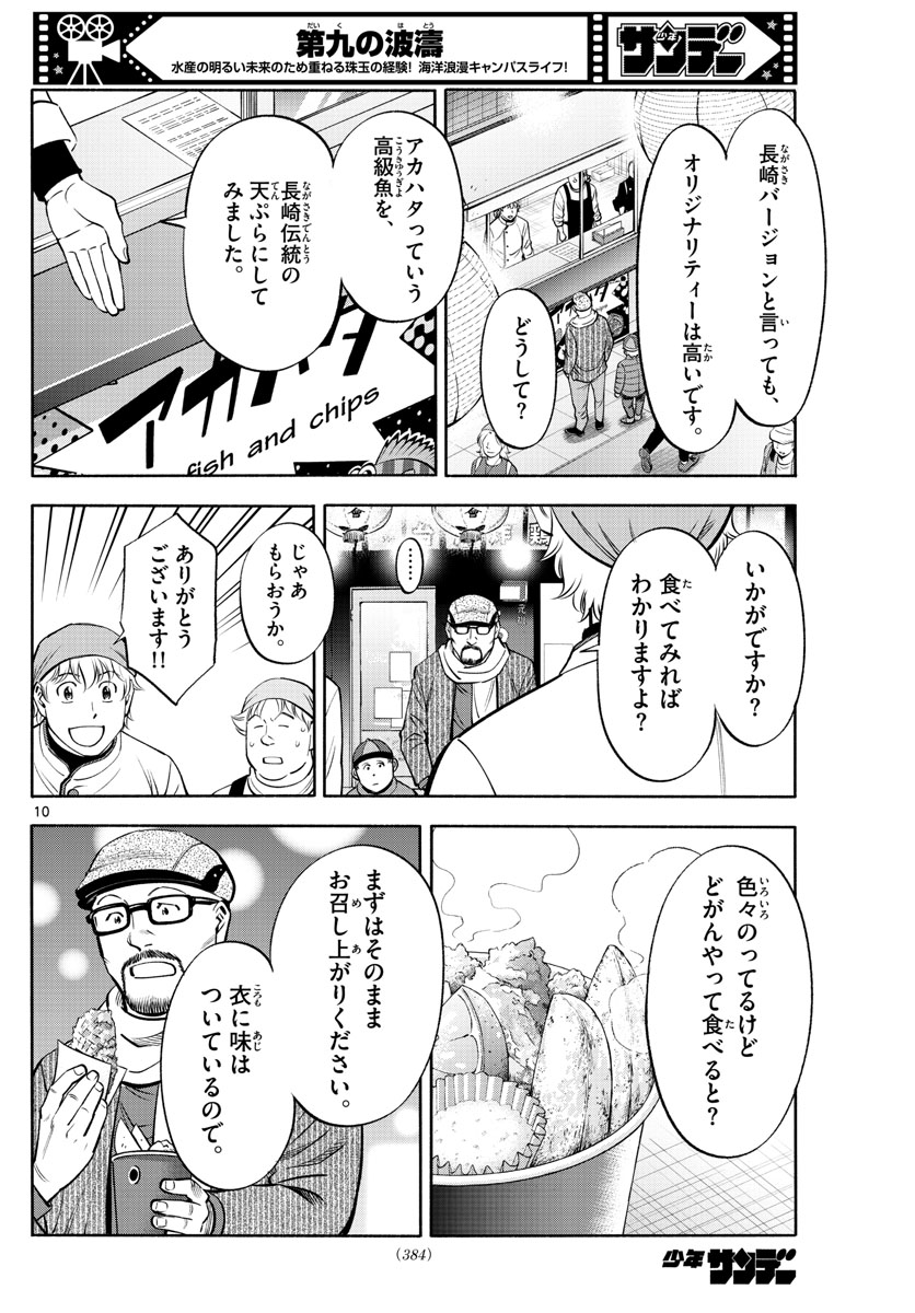 Daiku no Hatou - Chapter 232 - Page 10