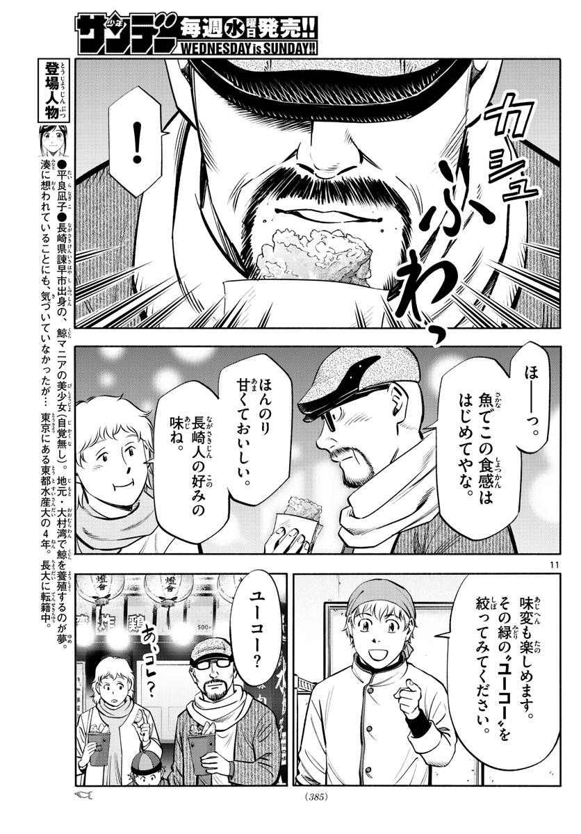 Daiku no Hatou - Chapter 232 - Page 11