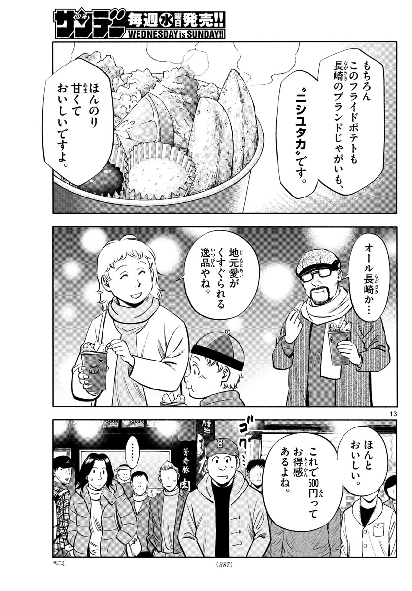 Daiku no Hatou - Chapter 232 - Page 13