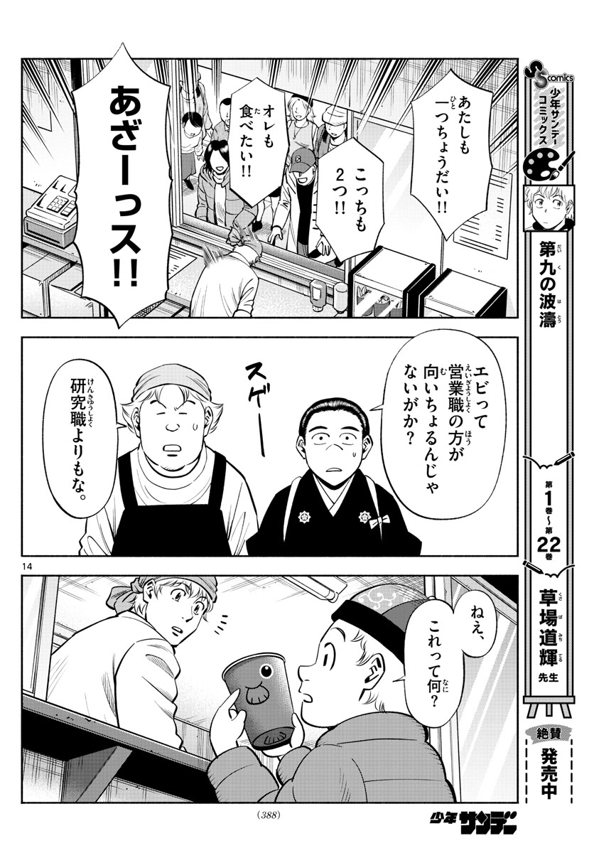 Daiku no Hatou - Chapter 232 - Page 14