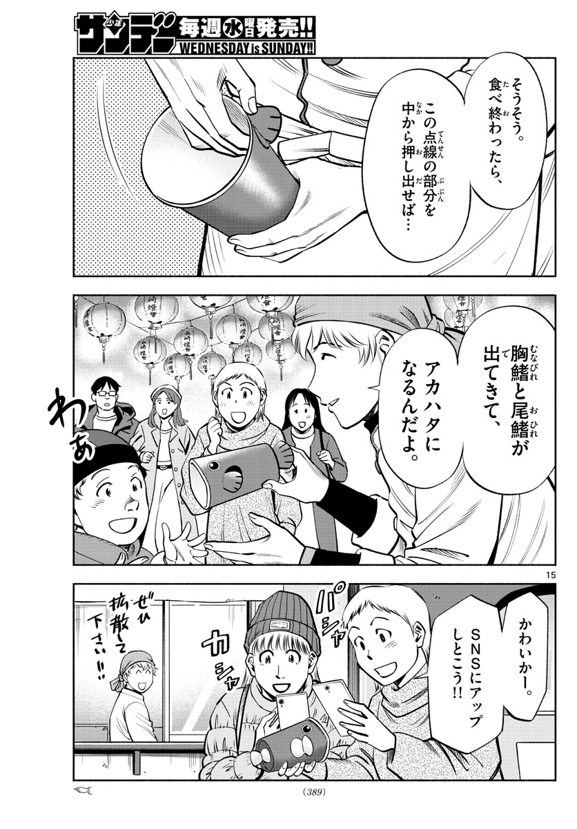 Daiku no Hatou - Chapter 232 - Page 15