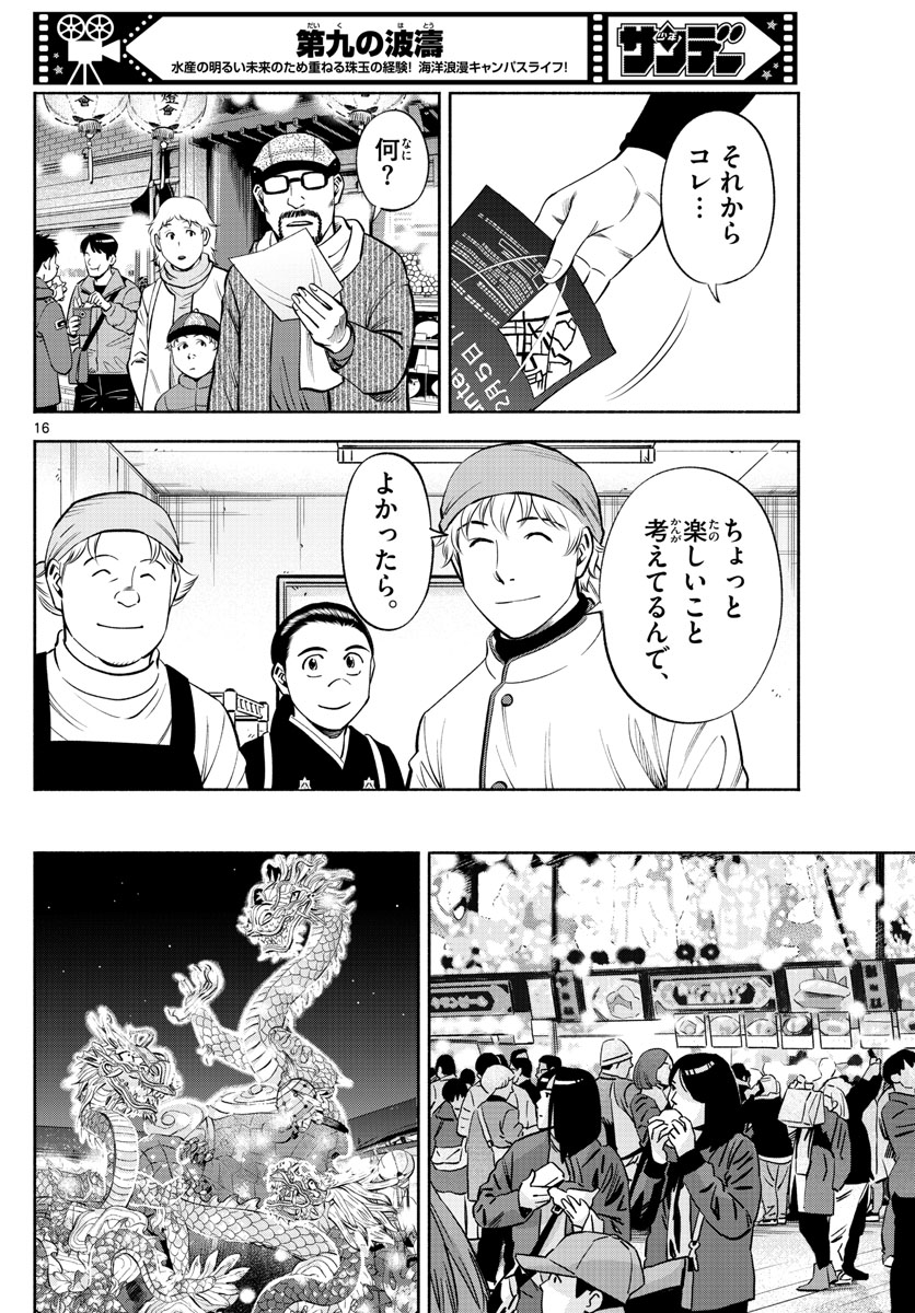 Daiku no Hatou - Chapter 232 - Page 16