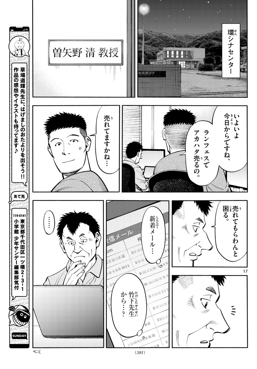 Daiku no Hatou - Chapter 232 - Page 17