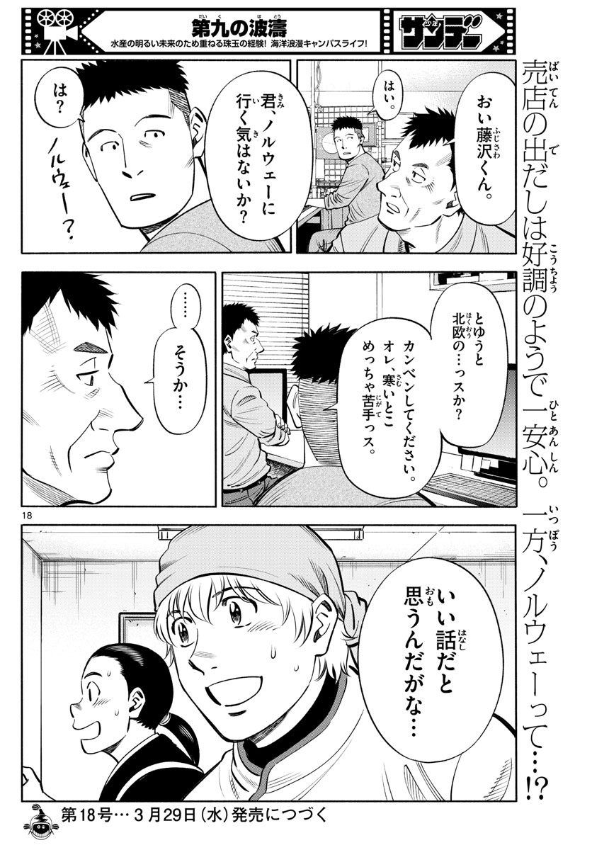 Daiku no Hatou - Chapter 232 - Page 18