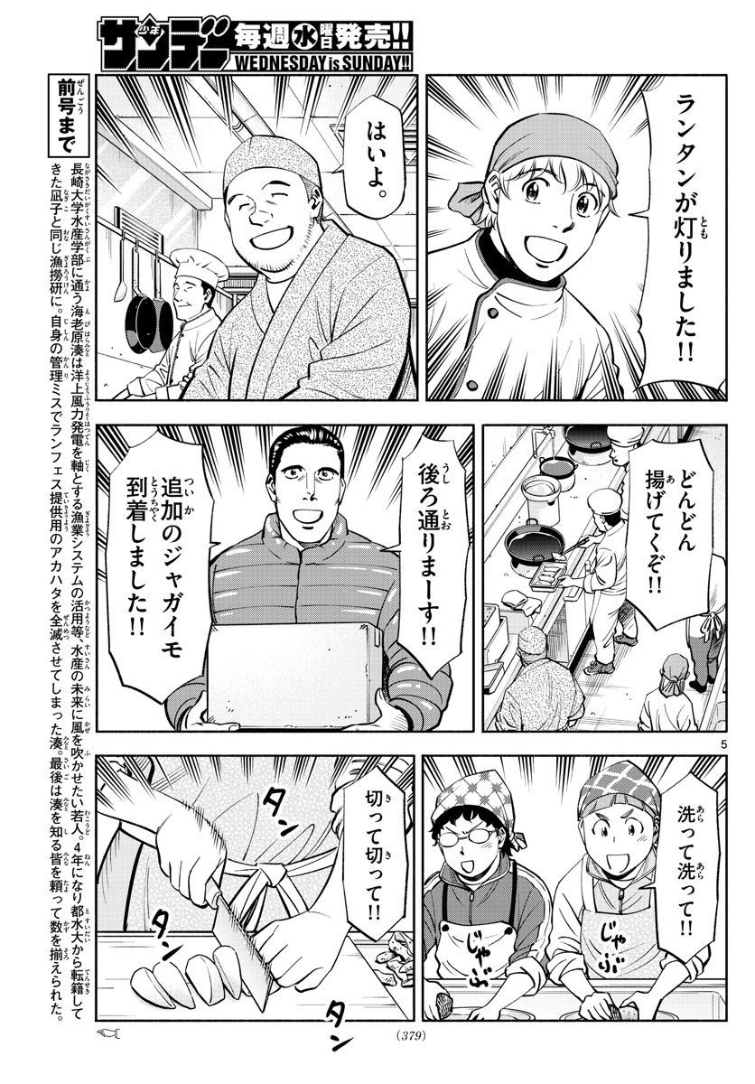 Daiku no Hatou - Chapter 232 - Page 5