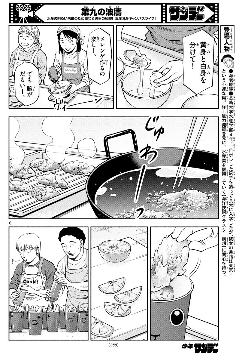 Daiku no Hatou - Chapter 232 - Page 6