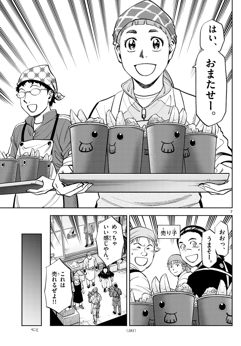 Daiku no Hatou - Chapter 232 - Page 7