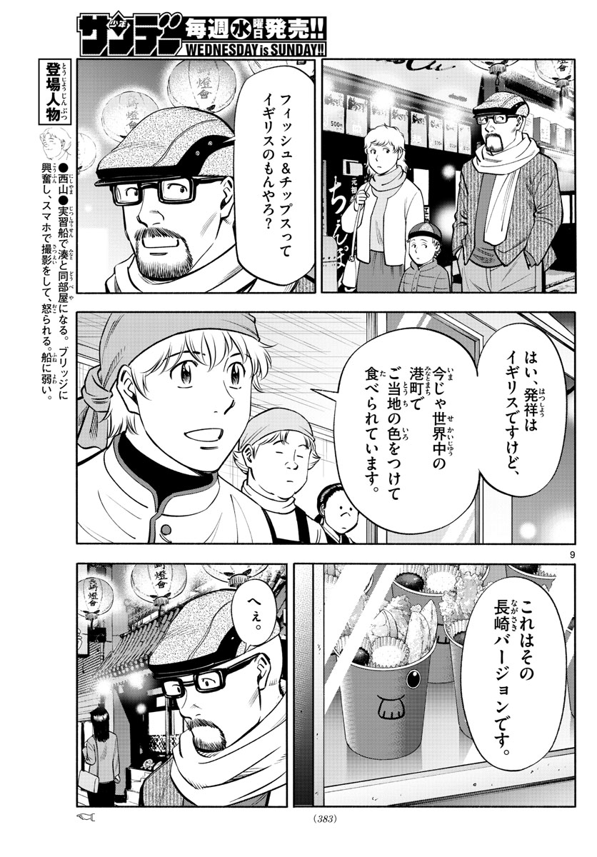 Daiku no Hatou - Chapter 232 - Page 9