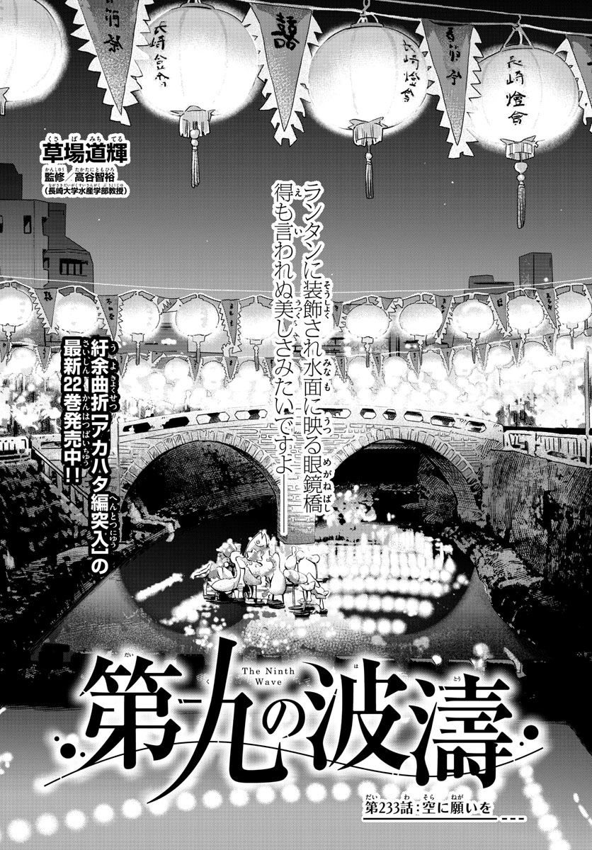 Daiku no Hatou - Chapter 233 - Page 1