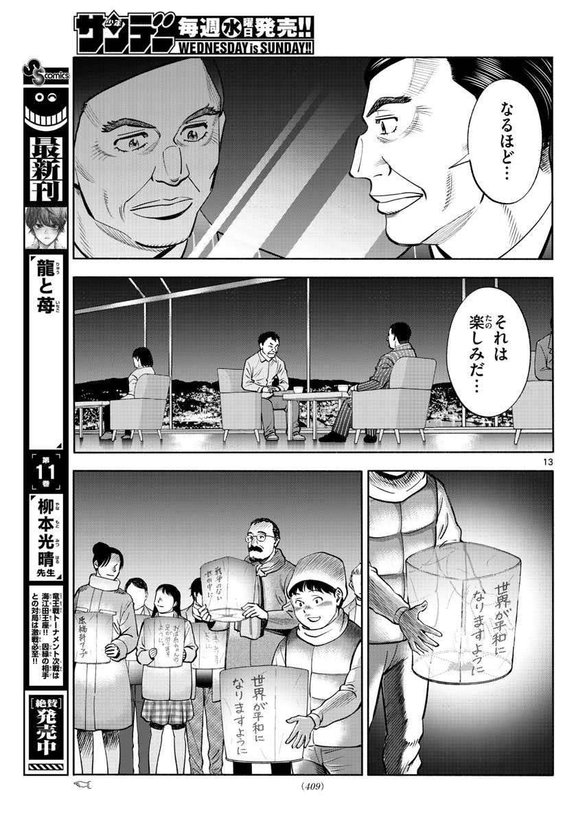 Daiku no Hatou - Chapter 233 - Page 13