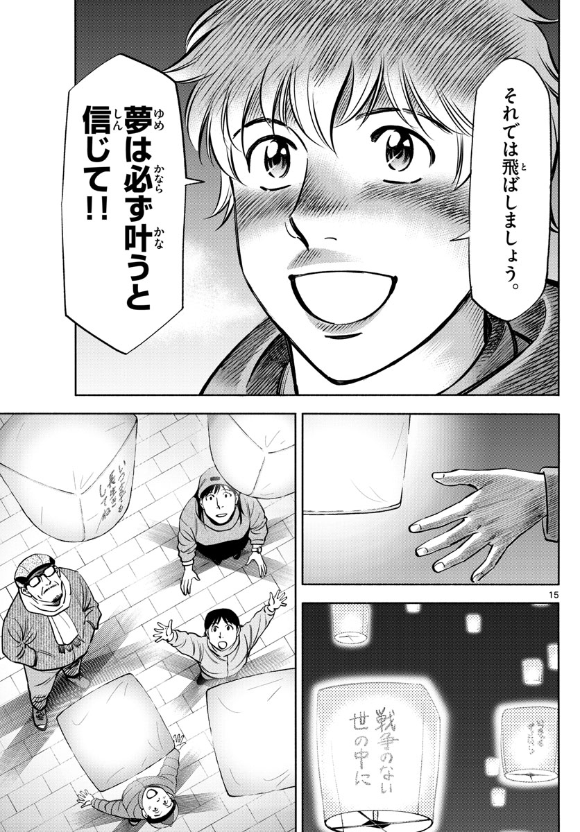 Daiku no Hatou - Chapter 233 - Page 15