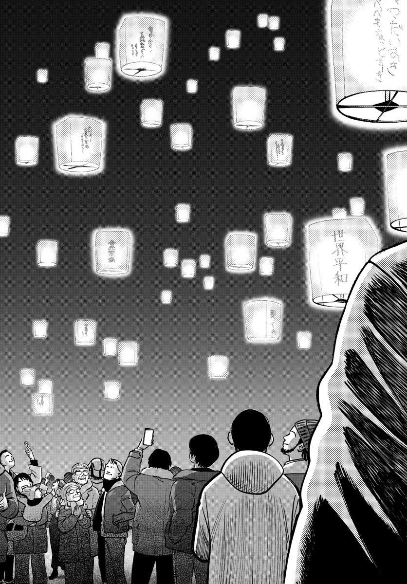 Daiku no Hatou - Chapter 233 - Page 16