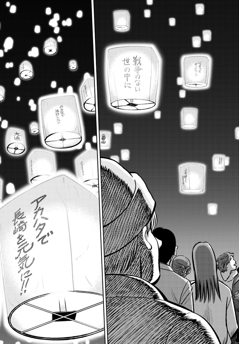 Daiku no Hatou - Chapter 233 - Page 17