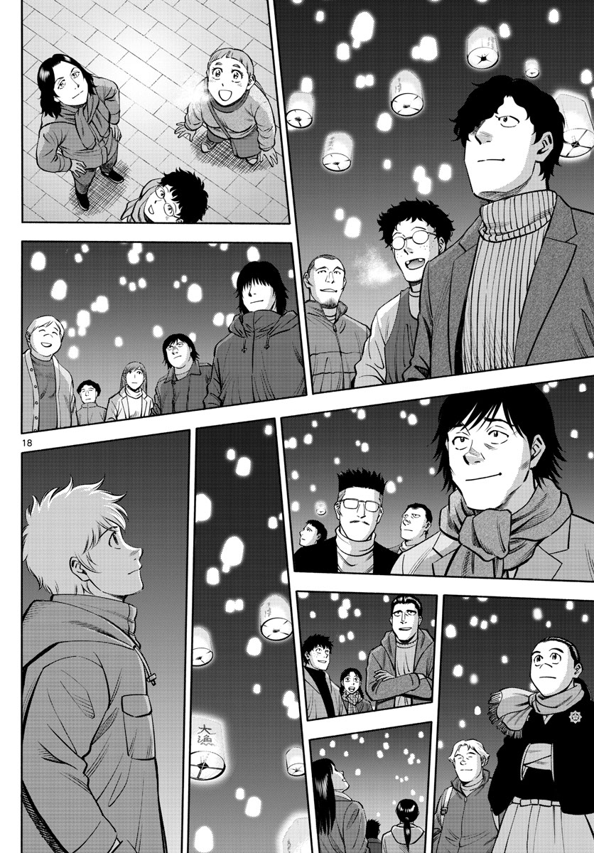 Daiku no Hatou - Chapter 233 - Page 18