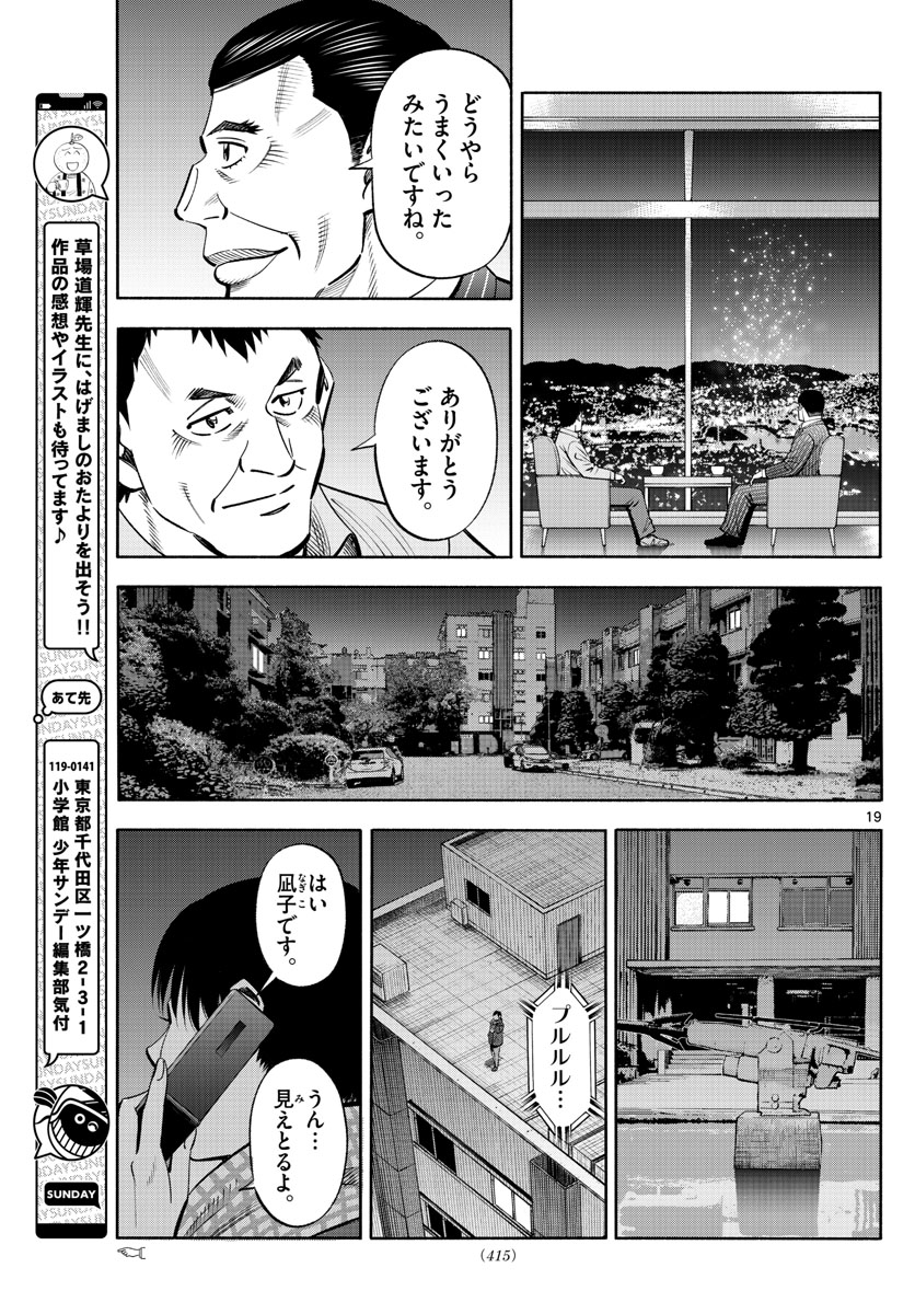 Daiku no Hatou - Chapter 233 - Page 19
