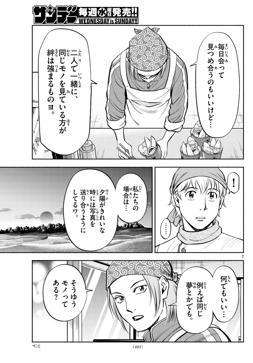 Daiku no Hatou - Chapter 233 - Page 7