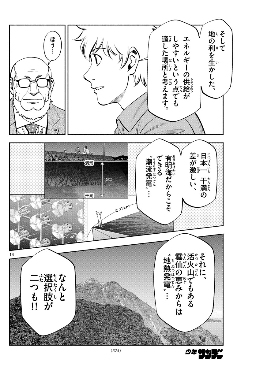 Daiku no Hatou - Chapter 234 - Page 14