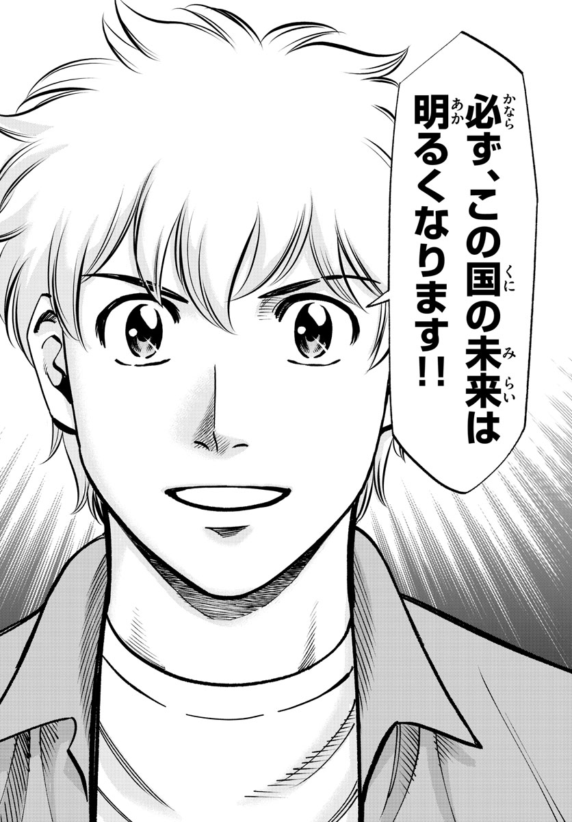 Daiku no Hatou - Chapter 234 - Page 16