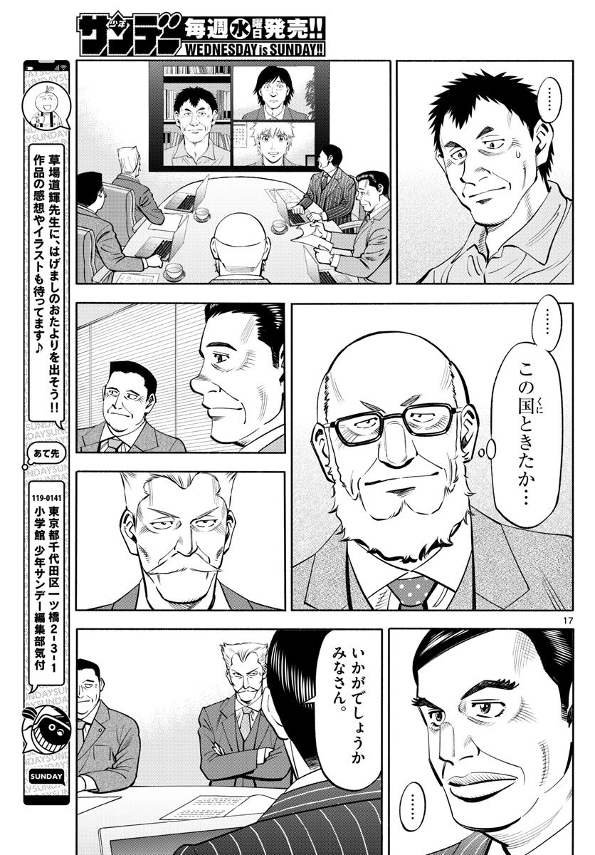 Daiku no Hatou - Chapter 234 - Page 17