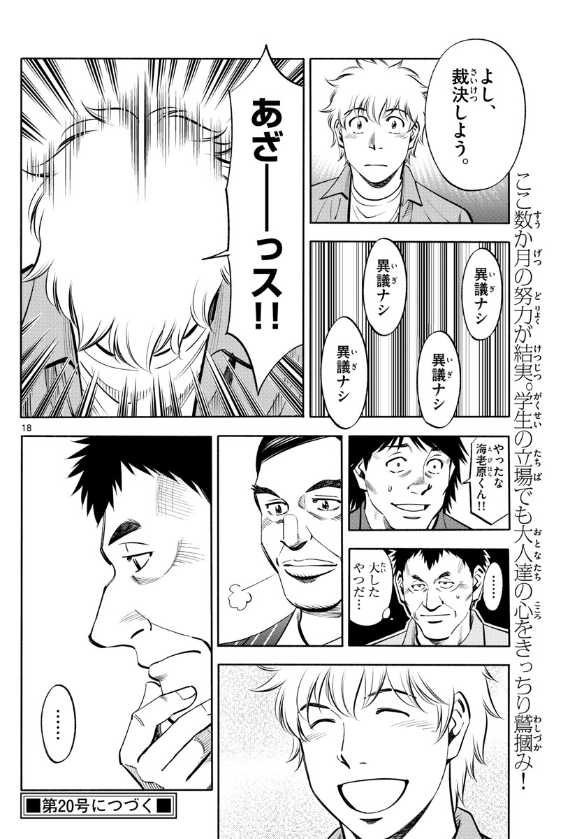 Daiku no Hatou - Chapter 234 - Page 18