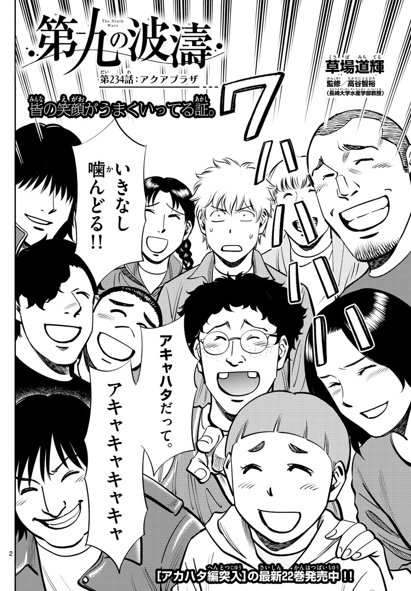 Daiku no Hatou - Chapter 234 - Page 2