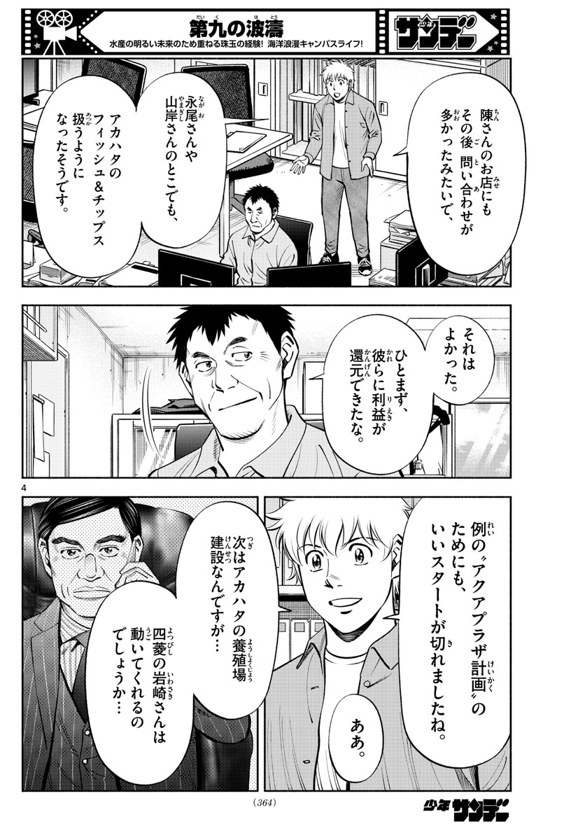 Daiku no Hatou - Chapter 234 - Page 4