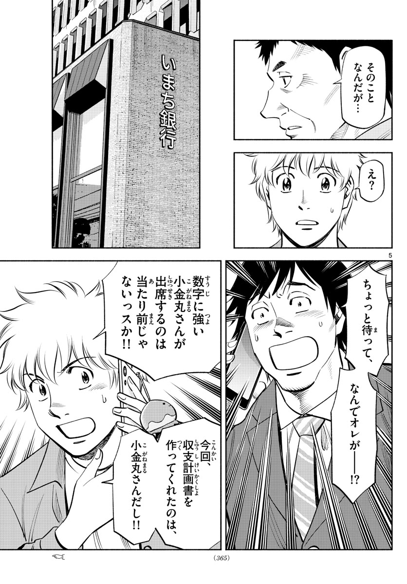 Daiku no Hatou - Chapter 234 - Page 5