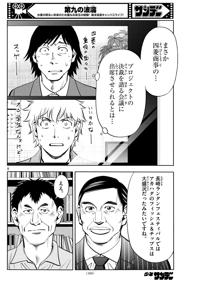 Daiku no Hatou - Chapter 234 - Page 8