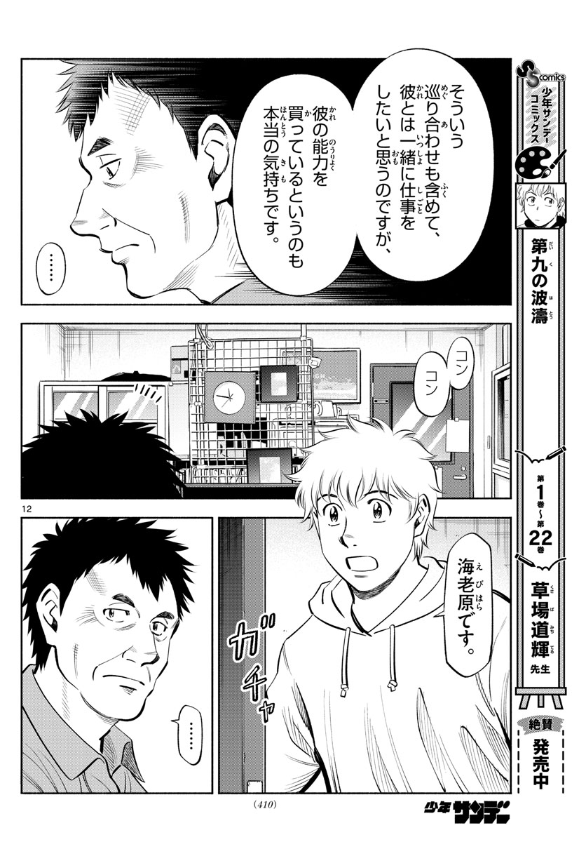 Daiku no Hatou - Chapter 235 - Page 12