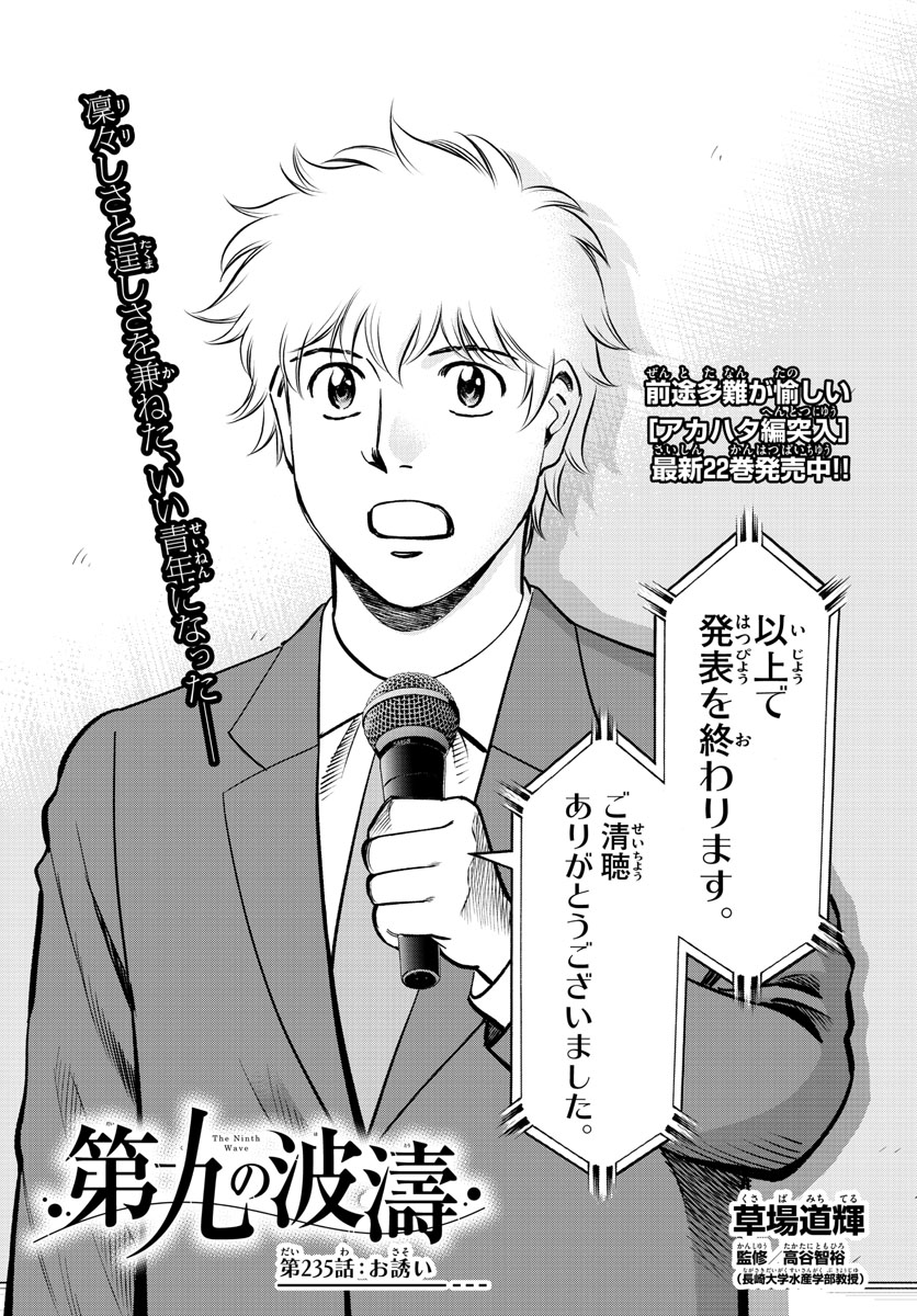 Daiku no Hatou - Chapter 235 - Page 2