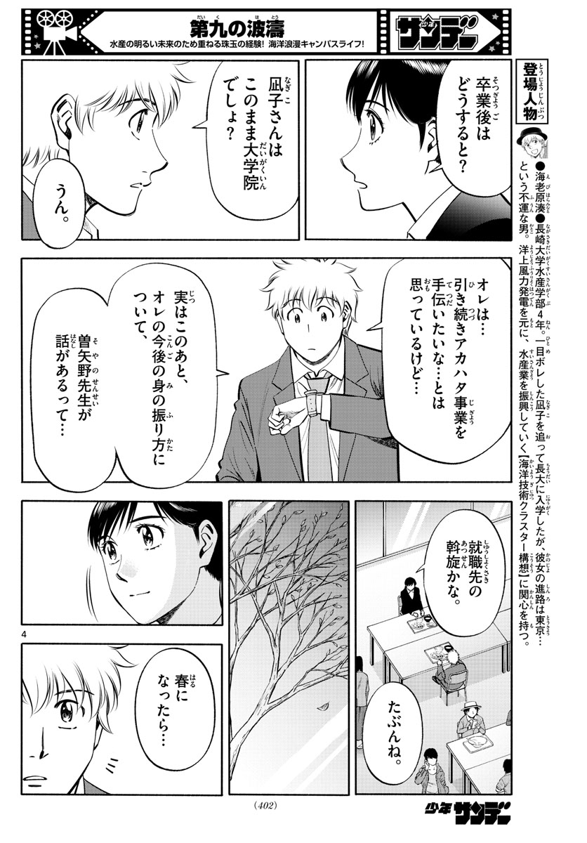 Daiku no Hatou - Chapter 235 - Page 4