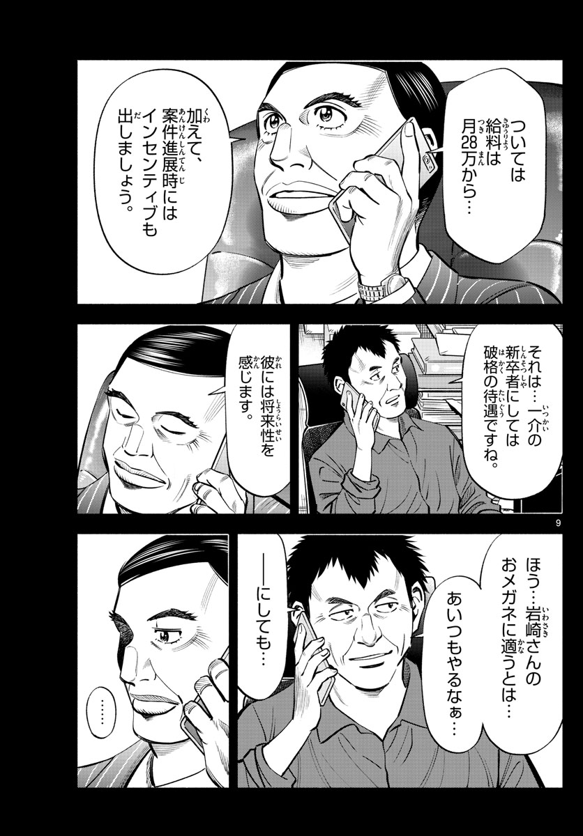 Daiku no Hatou - Chapter 235 - Page 9